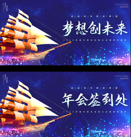 通用蓝色企业年会签到处