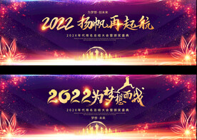 2022宽屏企业年会背景