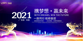 2021企业年会背景