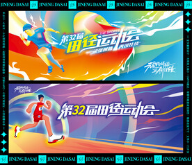 运动会背景