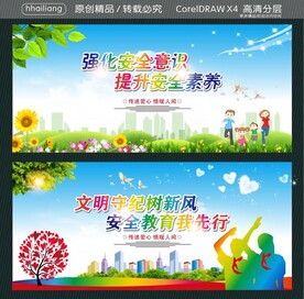 强化安全意识 提升安全素养 