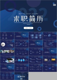 岗位竞聘个人简历ppt模板