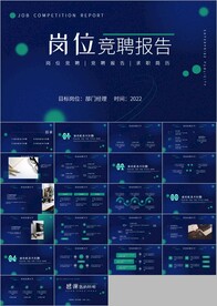 岗位竞聘个人简历ppt模板