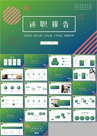 转正述职报告PPT模板