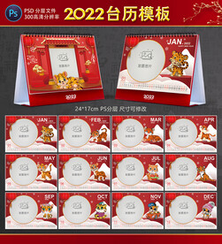 2022台历-售卖