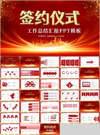 商务战略合作项目签约仪式PPT