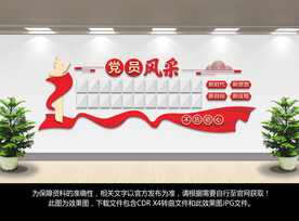 党员风采文化墙