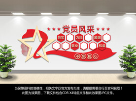 党员风采文化墙