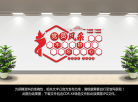 党员风采文化墙