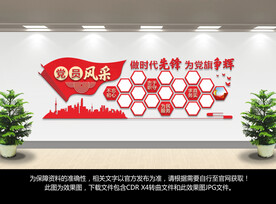 党员风采文化形象墙