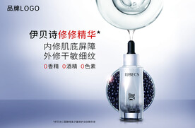 伊贝诗鱼子酱修护淡纹精华海报