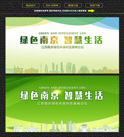 南京绿色生态展板