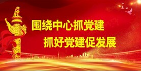 党建展板