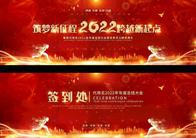 2022年红色企业年会舞台背景