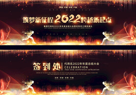  2022宽屏年会背景