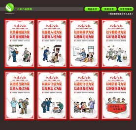 社会主义荣辱观 八荣八耻