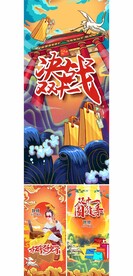 双十一 国潮系列海报