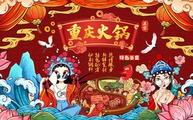 国潮重庆火锅背景墙