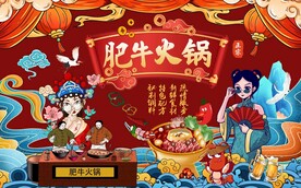 国潮风肥牛火锅背景墙图片