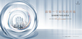 城市豪宅 高端 地产广告
