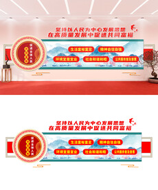 共同富裕文化墙设计