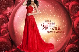 礼服海报