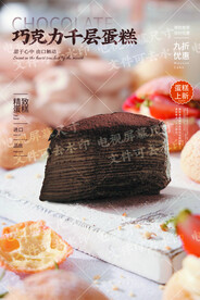 巧克力千层蛋糕