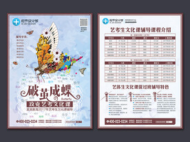 艺考生艺术生文化课招生宣传单