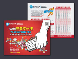 艺考生文化课宣传单海报