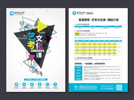 艺术生文化课招生宣传单