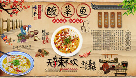 酸菜鱼背景墙