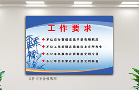 工作要求