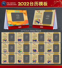 2022台历模板