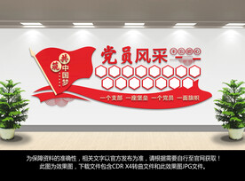 党员风采文化墙