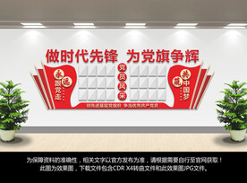 党员风采文化墙