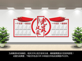 党员风采文化墙