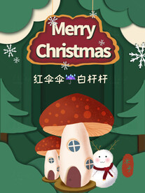 扁平化圣诞海报