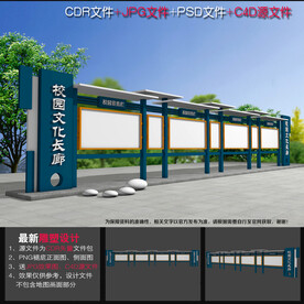 学校户外宣传栏