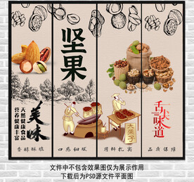 坚果炒货装饰画
