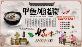 甲鱼炖猪腰背景墙