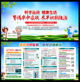 2021年世界卒中日