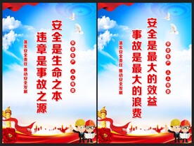 安全标语