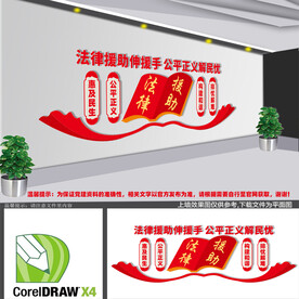 法律援助文化墙