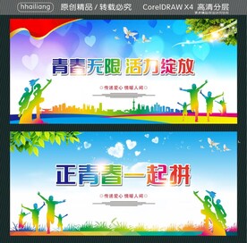 青春无限 活力绽放 