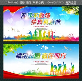 青春不散场 梦想再启航  