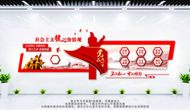 社会主义核心价值观