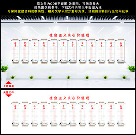 社会主义核心价值观