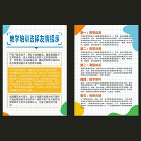 教学培训选择友情提示