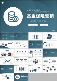 金融理财银行股票保险基金ppt