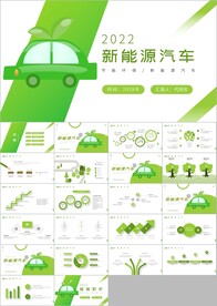 绿色低碳出行新能源汽车ppt